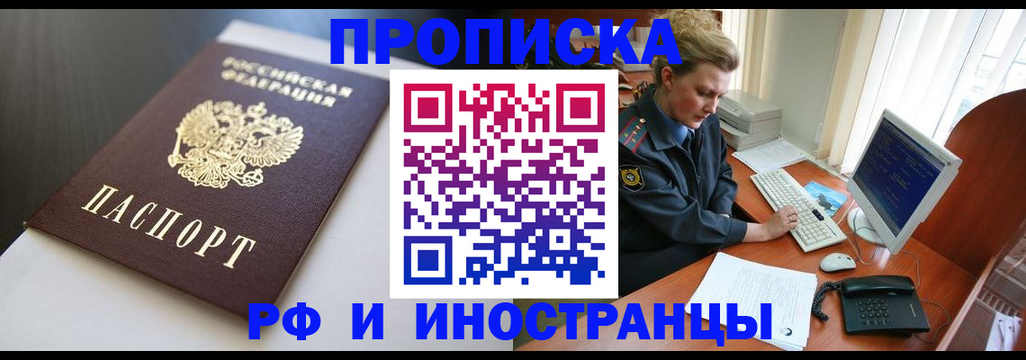 временная регистрация надежно в Невельске