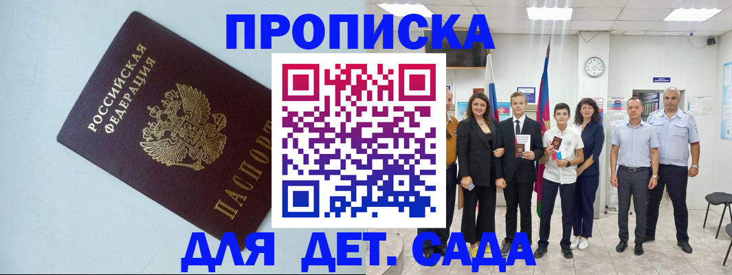 прописка законно в Невельске