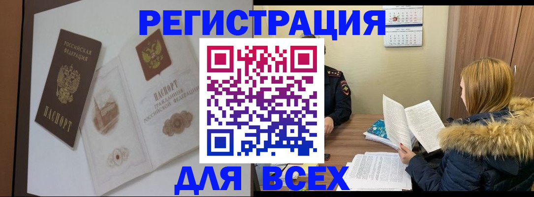 прописка гарантия в Невельске