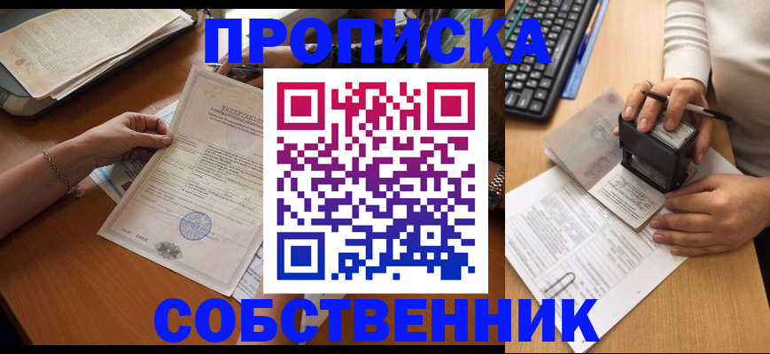 временная регистрация для всех в Невельске