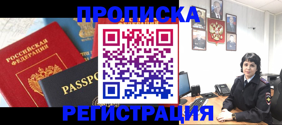 прописка штамп в Невельске